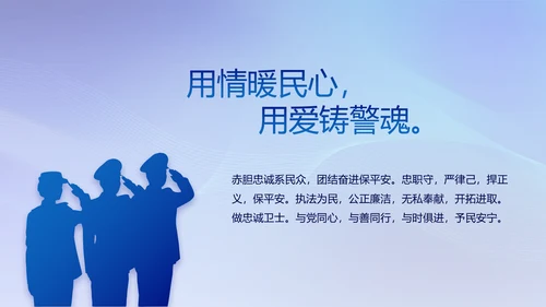 蓝色大气民警年终工作总结动态PPT