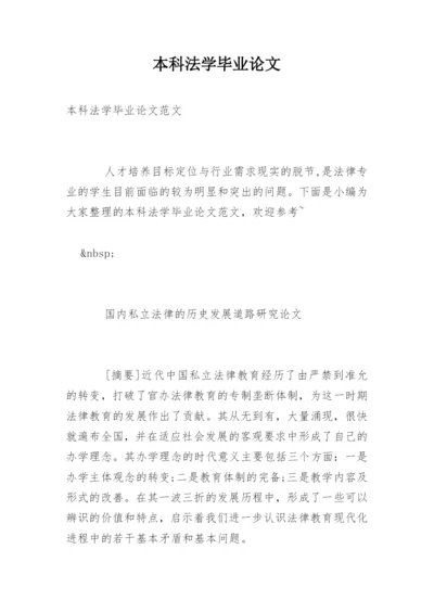 本科法学毕业论文.docx