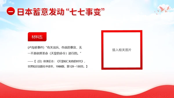 纪念七七事变卢沟桥事变86周年勿忘国耻班会PPT期末家长会