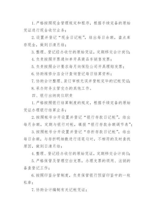 公司财务部岗位职责.docx