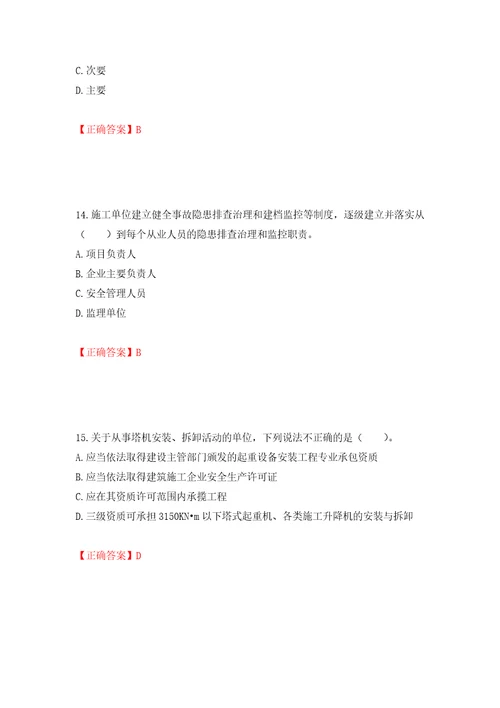 2022宁夏省建筑“安管人员专职安全生产管理人员C类考试题库模拟训练含答案57