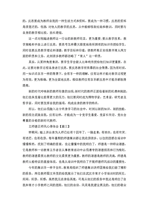 立师德正师风心得体会个人范文5篇