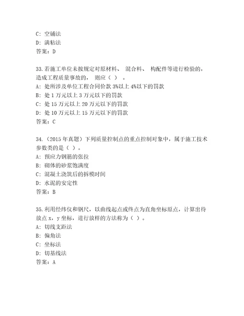 内部二级建筑师最新题库及答案（必刷）