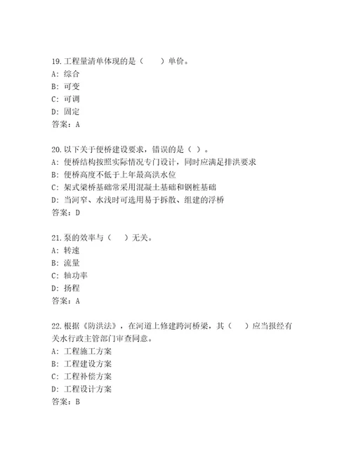 内部一级建造师考试最新题库及答案新