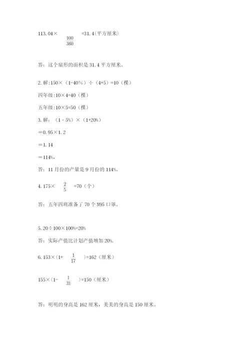 小学六年级上册数学期末测试卷含完整答案（名师系列）.docx