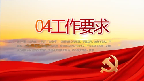 红色大气党建廉政述职报告动态PPT