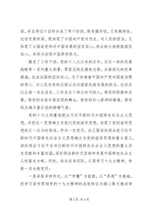 学习十九大和特色社会主义思想体会.docx