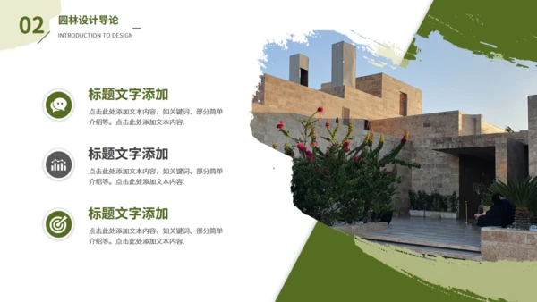 园林景观专业大学课程课件通用PPT模板
