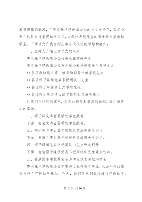 在奖教奖学表彰仪式上的讲话.docx