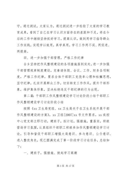 乡镇干部职工作风整顿建设活动小结.docx