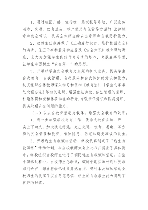 学校开展安全生产月活动简报.docx