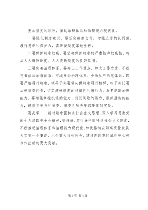 学习贯彻党的十九届四中全会精神专题辅导报告.docx