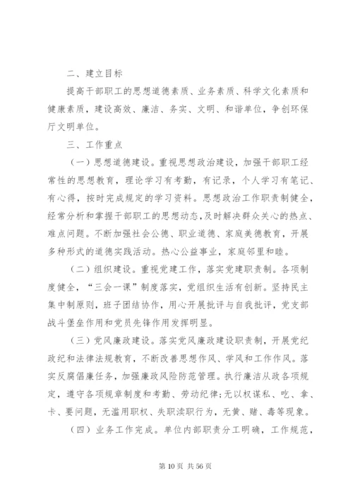 各单位创建文明单位的方案10篇.docx
