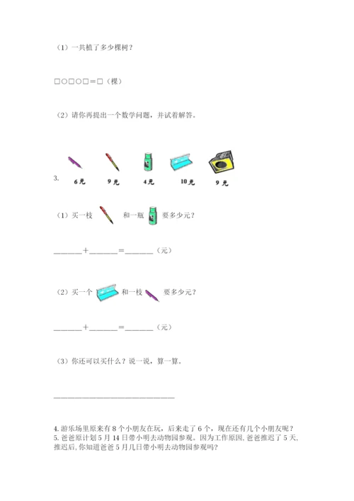 小学数学试卷一年级上册数学期末测试卷精品（达标题）.docx