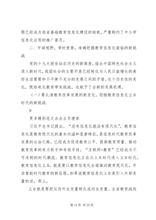 副厅长XX年全省电化教育工作会议讲话稿.docx