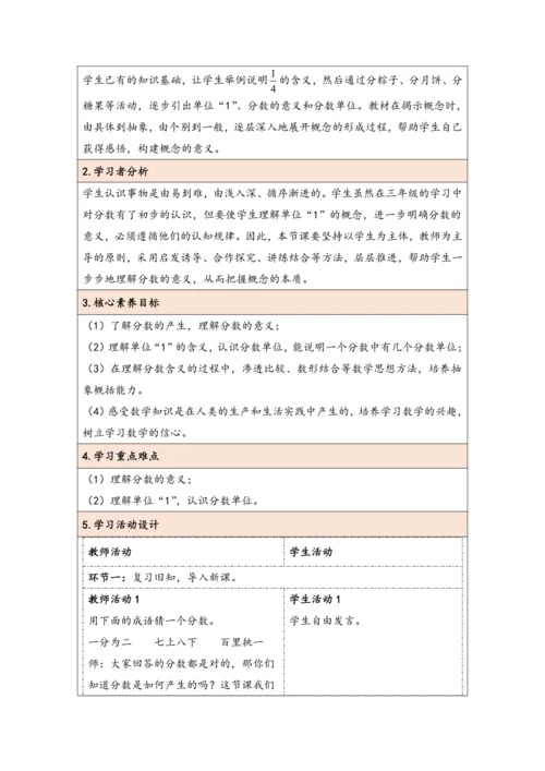大单元教学【核心素养目标】4.1  分数的产生和分数的意义（表格式）教学设计
