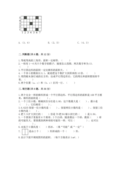 人教版小学五年级上册数学期末测试卷（夺冠）word版.docx