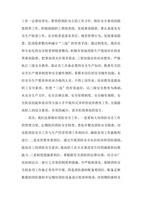 有关安全教育学习心得体会范文5篇.docx