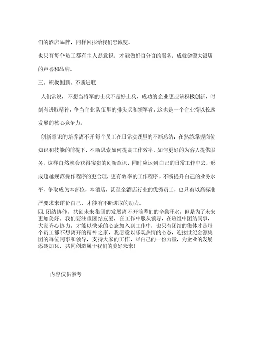 心得体会企业经营理念学习心得