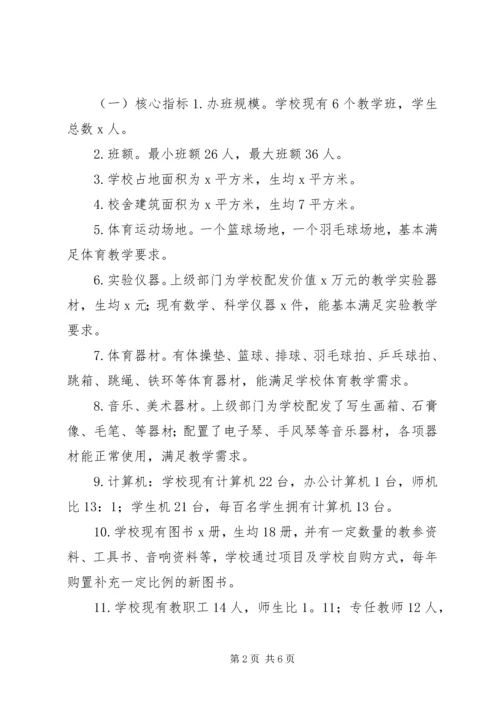 小学义务教育均衡发展自查报告.docx