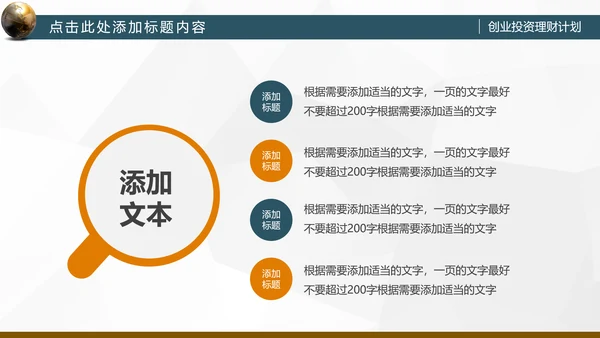 稳重大气金融理财创业投资路演PPT模板