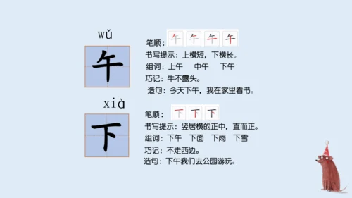 统编版语文一上第二、三单元 复习课件