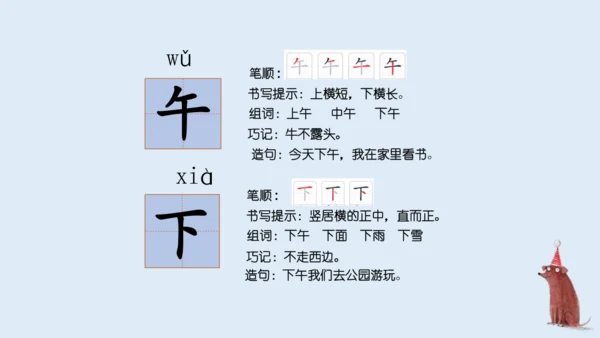 统编版语文一上第二、三单元 复习课件