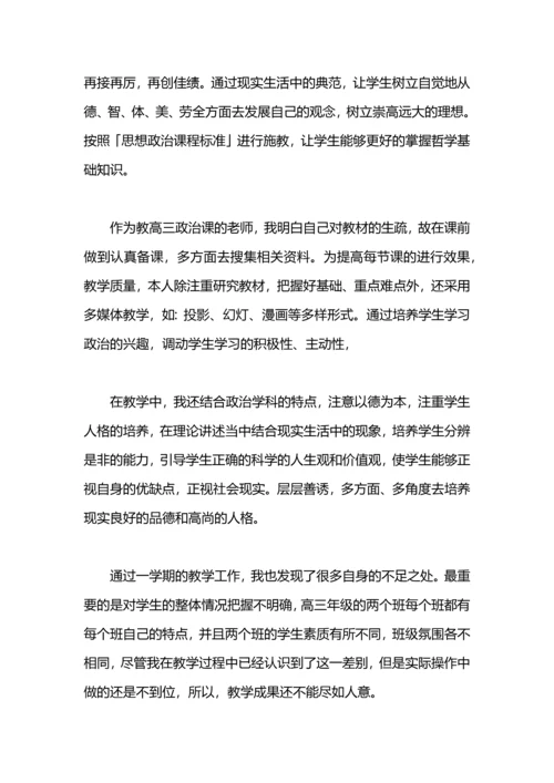 初三思想品德教学工作总结.docx