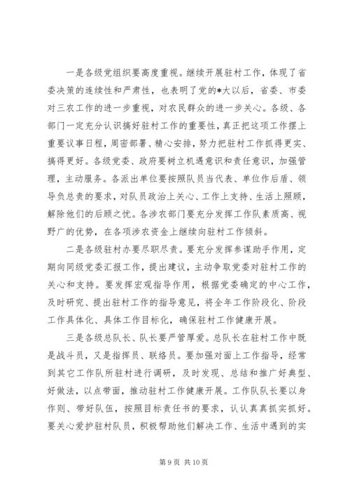 区党委帮扶工作动员讲话 (3).docx