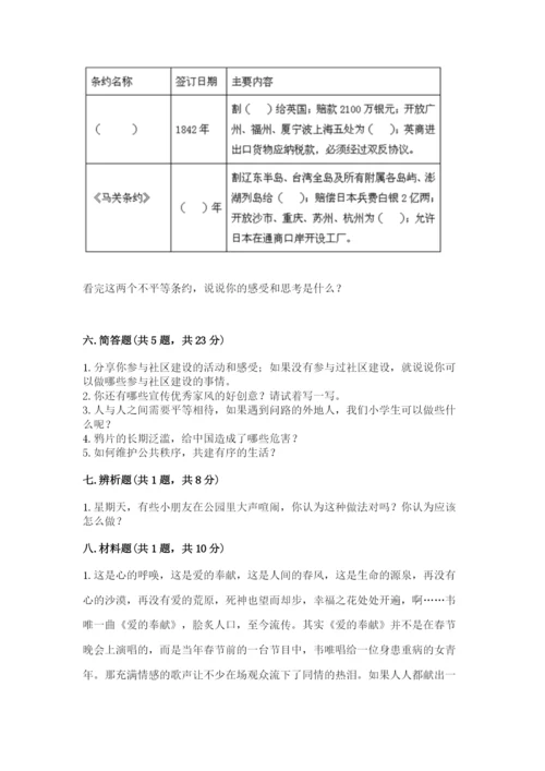 部编版五年级下册道德与法治 期末测试卷精品（考试直接用）.docx