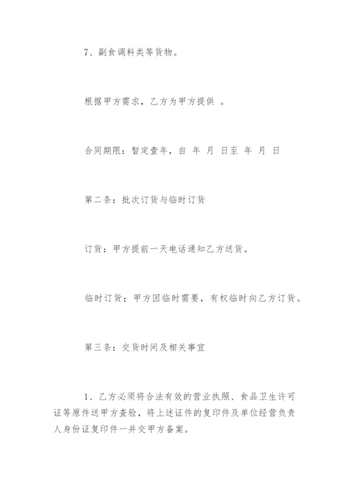 食材购销合同.docx