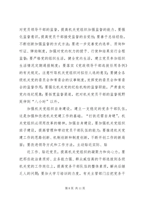 当前机关党建工作存在的主要问题、成因与对策.docx