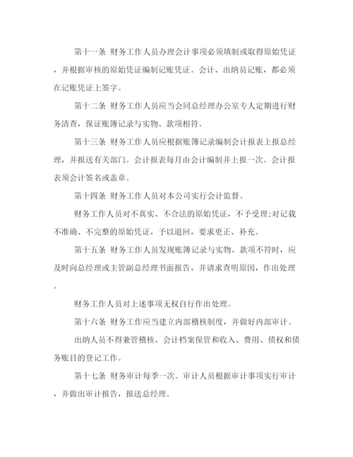 精编之财务管理制度.docx