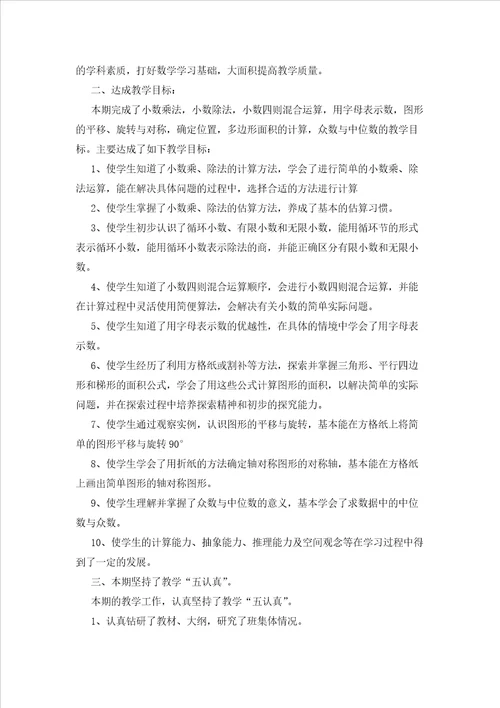 数学教师年度工作总结23篇