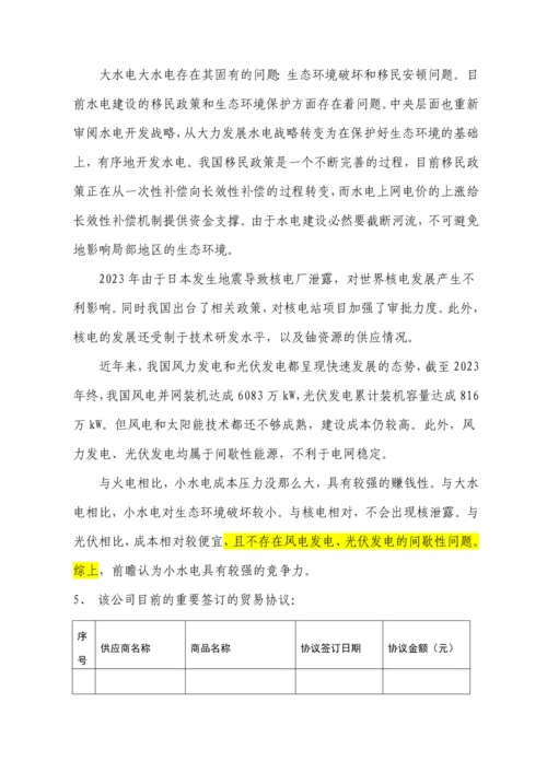 流动资金贷款调查报告.docx