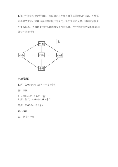 小学三年级下册数学期中测试卷（考点梳理）.docx