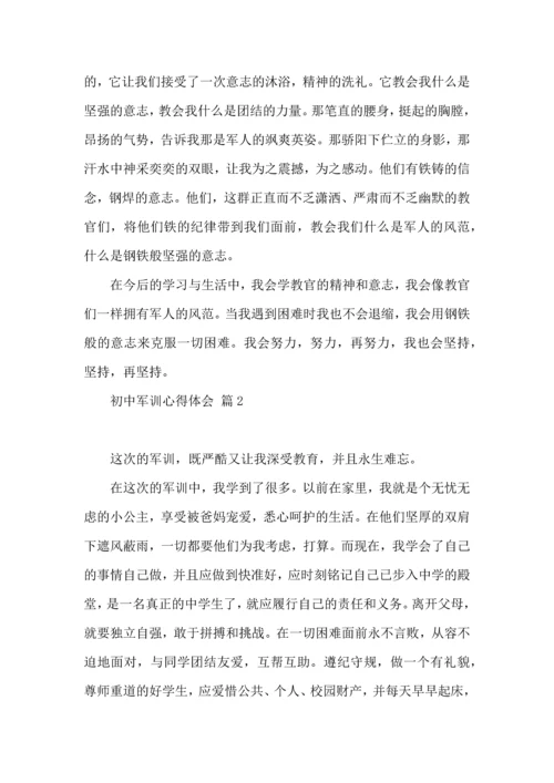 初中军训心得体会模板汇编六篇（一）.docx