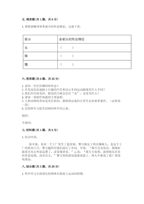 教科版小学科学三年级下册 期末测试卷及参考答案（考试直接用）.docx