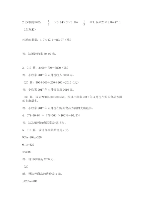 小学毕业班数学检测卷含答案【精练】.docx