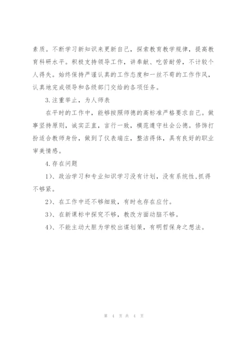 教师个人师德表现总结200字.docx