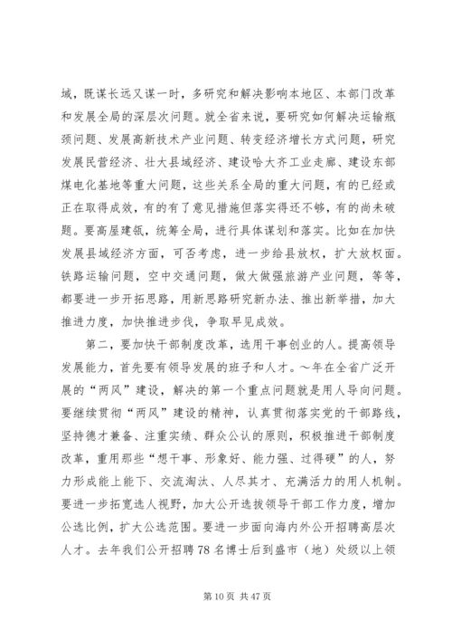 在省委中心学习组加强和创新社会管理专题会上的讲话.docx