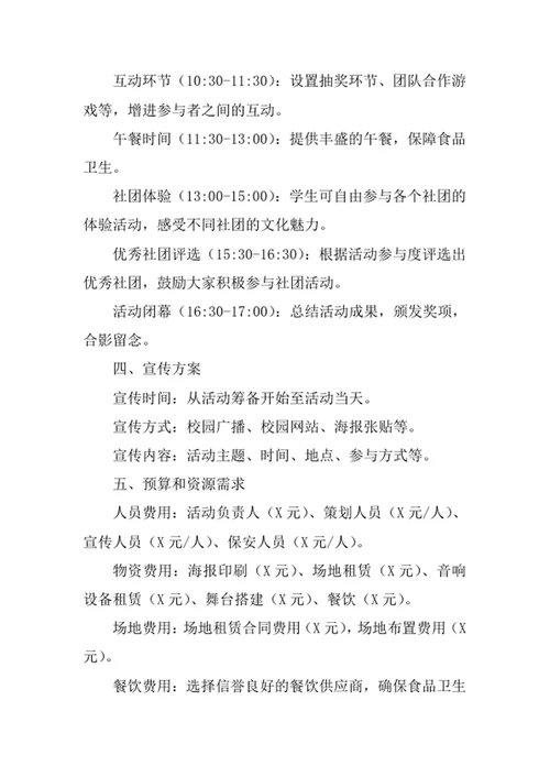 大学生社团活动策划案