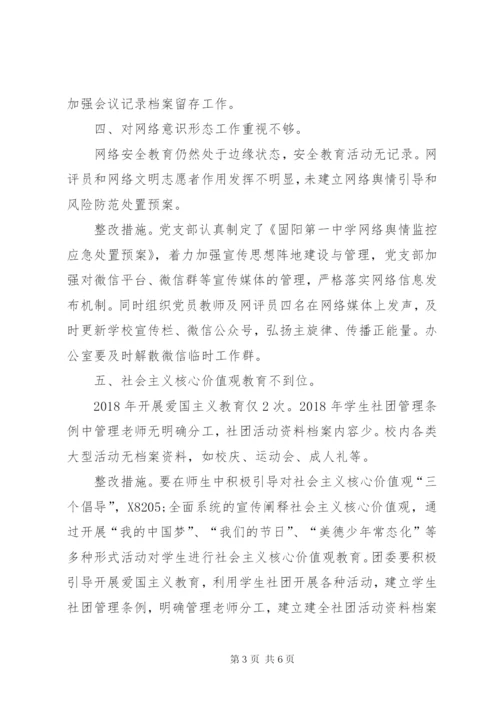 关于县委专项巡察组巡察意识形态工作反馈意见的整改情况报告.docx