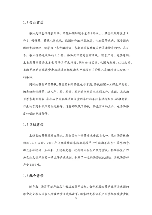 天赐粮油公司高端绿色农产品发展计划书.docx