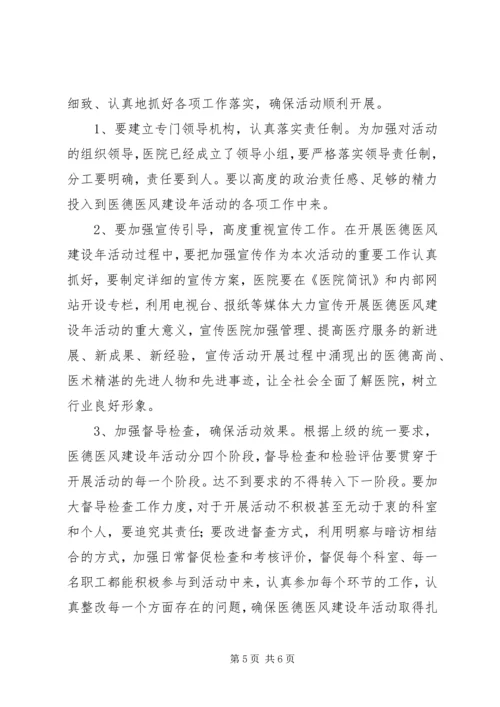 医院医德医风建设动员大会领导讲话.docx