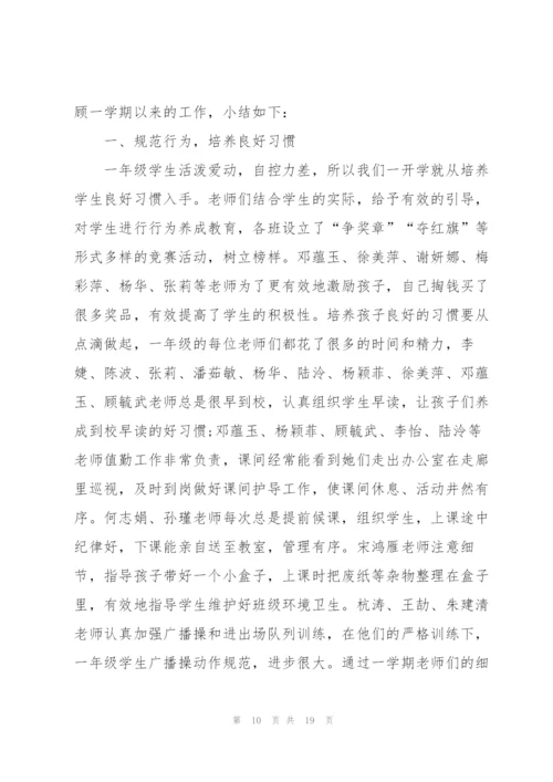 小学年级组长个人总结5篇.docx
