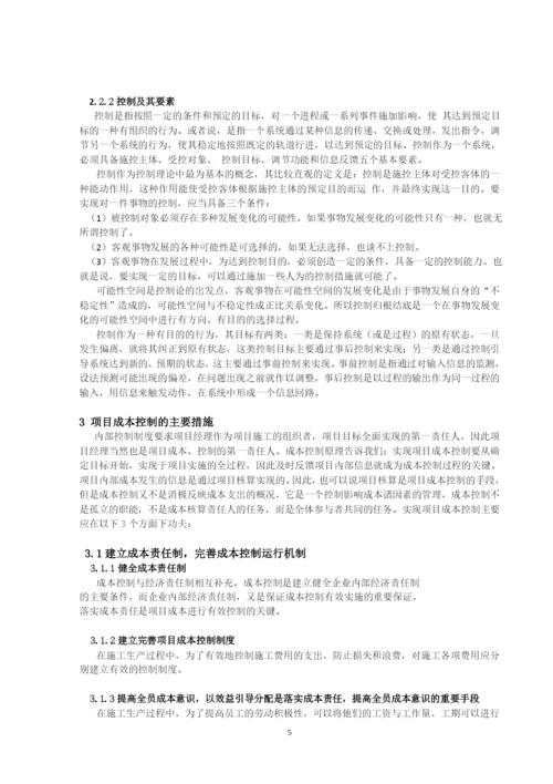 工程管理毕业论文-浅谈工程项目投资控制分析.docx