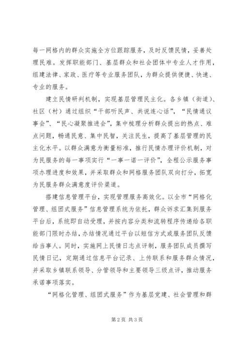 台门中学网格化管理,组团式服务工作汇报材料[精选] (2).docx