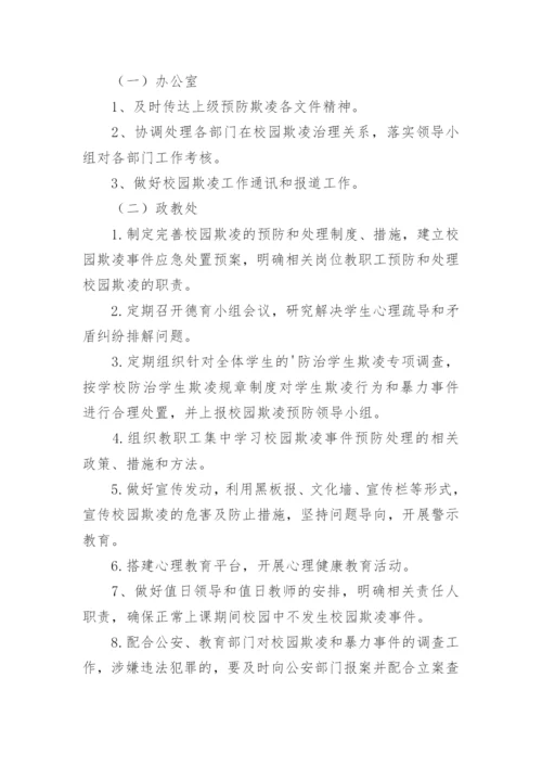 小学防欺凌工作方案.docx