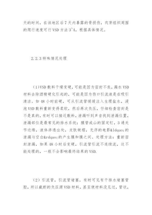 负压密闭引流技术护理的体会论文.docx